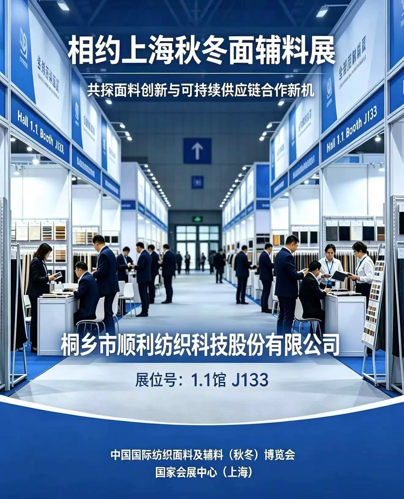 Встретьтесь с нами на выставке Intertextile Shanghai осень/зима: инновационные ткани и устойчивые решения